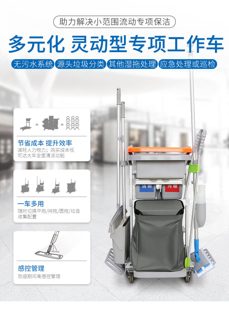 【新品】多元化的靈動(dòng)型清潔服務(wù)車(chē)，小身材，大才能