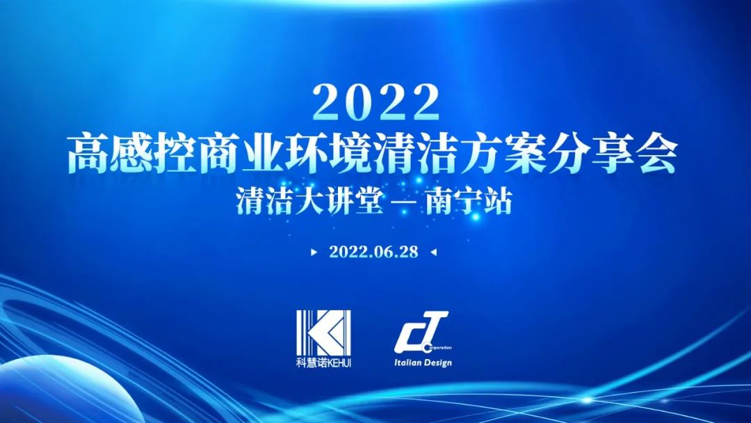 【活動(dòng)后記】讓保潔人工作更高效、更標準的方案分享會(huì )——南寧站