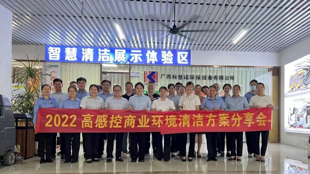 【活動(dòng)后記】讓保潔人工作更高效、更標準的方案分享會(huì )——南寧站