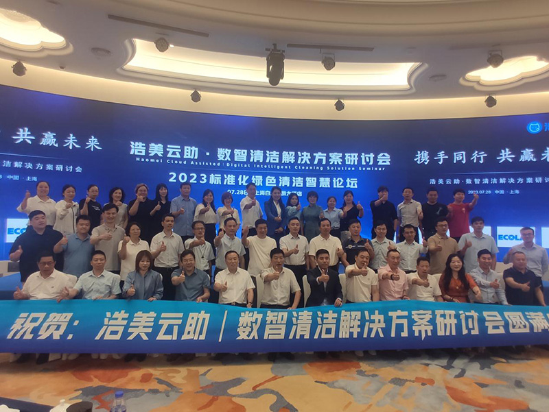 佛山施達攜如何在中大型物業(yè)競爭中打造領(lǐng)先的方案——可視化衛生清潔管理方案參加于上海舉行的標準化綠色清潔智慧論壇