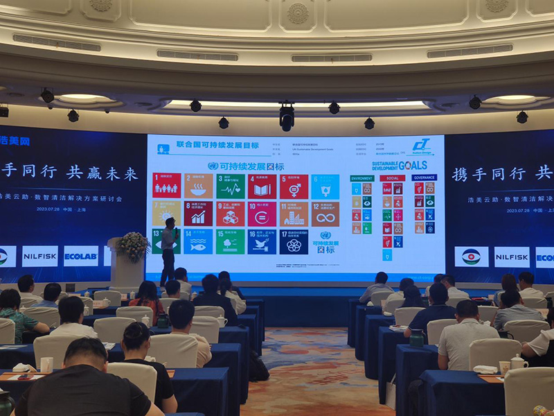 佛山施達攜如何在中大型物業(yè)競爭中打造領(lǐng)先的方案——可視化衛生清潔管理方案參加于上海舉行的標準化綠色清潔智慧論壇