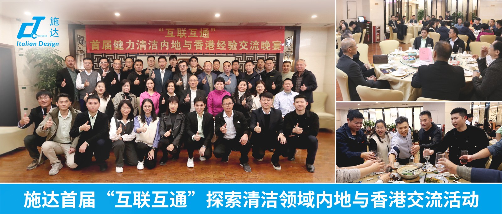 施達首屆“互聯(lián)互通”探索清潔領(lǐng)域內地與香港交流活動(dòng)