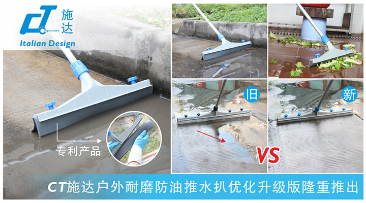 CT施達戶(hù)外耐磨防油推水扒優(yōu)化升級版隆重推出