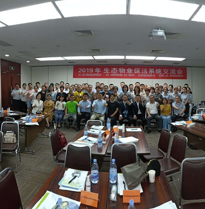 2019年施達全國專(zhuān)業(yè)標準化保潔項目交流分享會(huì )——北京站