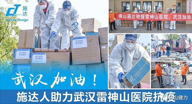 【同氣連枝，共盼春來(lái)】佛山施達清潔設備助力雷神山醫院衛生管理