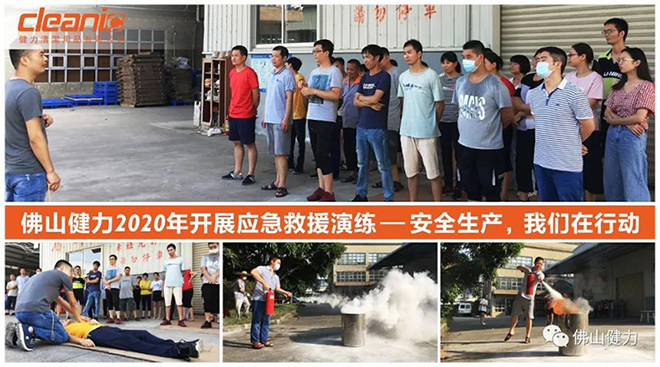 佛山健力開(kāi)展2020年應急救援演練，安全生產(chǎn)，我們在行動(dòng)