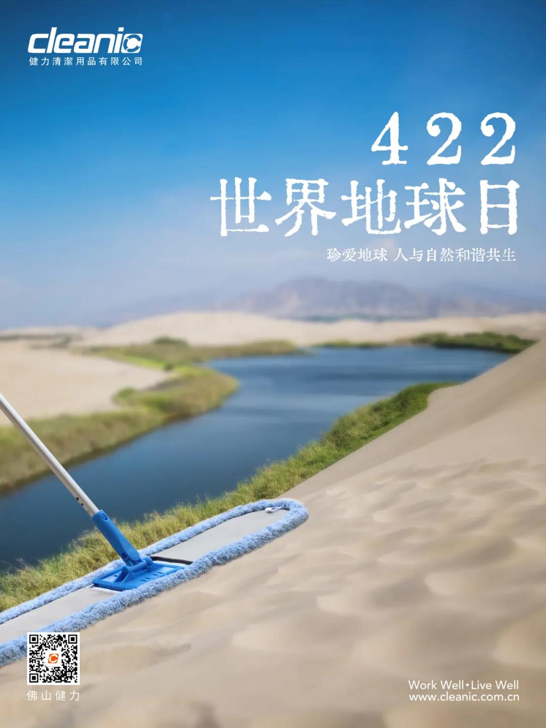 #世界地球日# 保護地球，從小事做起